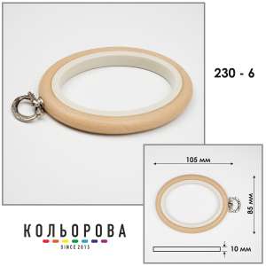 Пяльцы Nurge овальные каучуковые с подвесом 230-6 (85х105 мм.)